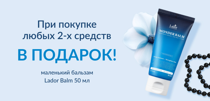 Подарок при покупке!