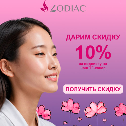 Добро пожаловать в мир красоты и Telegram-канал ZODIAC