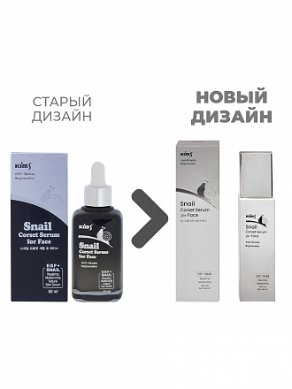 Сыворотка для лица c муцином улитки 80% Kims Snail Corset Serum for Face, 50 мл, фото