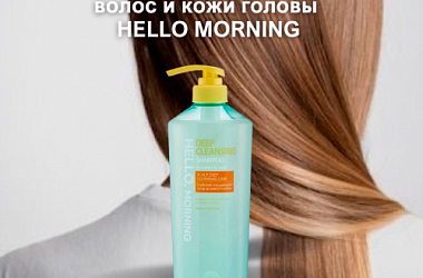 Здравствуй, утро: пробуждаем красоту волос по-корейски с брендом Hello, Morning!