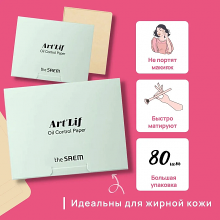 Матирующие салфетки для лица The Saem (Ве Сэм) Art'Lif Oil Control Paper, 1*80 шт., фото