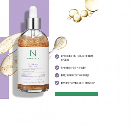 Омолаживающая ампула с пептидами Amplen (Амплен) Peptide shot ampoule, 100 мл, фото