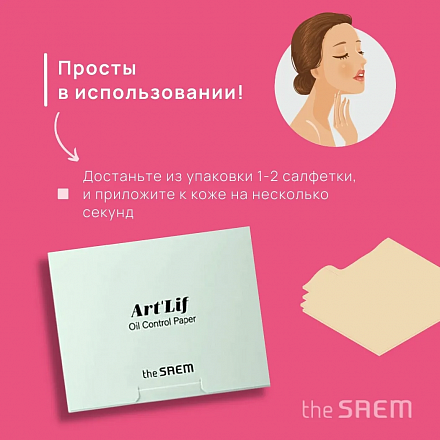 Матирующие салфетки для лица The Saem (Ве Сэм) Art'Lif Oil Control Paper, 1*80 шт., фото
