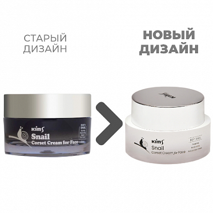 Крем для лица c муцином улитки Kims Snail Corset Cream for Face, 50 мл, фото