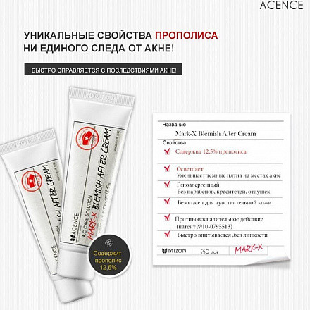 Крем для удаления следов акне Mizon (Мизон) Acence Mark-x Blemish After Cream, 30 мл, фото
