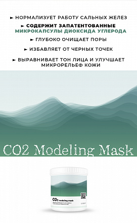 Альгинатная маска с эффектом карбокситерапии Lindsay (Линдсей) CO2 Modeling Mask, 400 г, фото