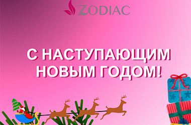 Дорогие наши клиенты и друзья! От всей души поздравляем вас с наступающим Новым годом!