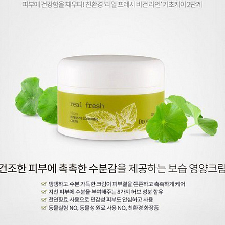 Интенсивный успокаивающий крем для лица Deoproce (Деопрос) Real Fresh Vegan Intensive Soothing Cream, 100г, фото