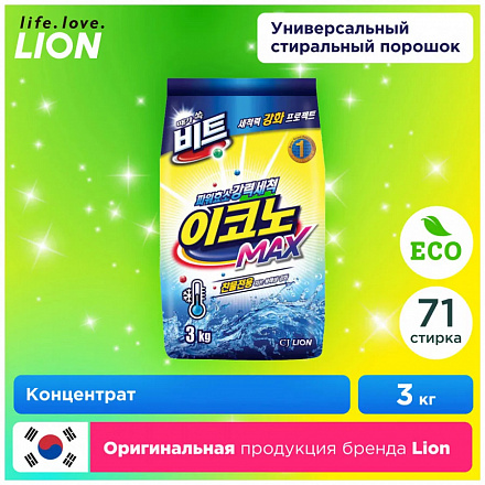 Стиральный порошок с энзимами для машинной и ручной стирки LION BEAT Econo MAX, 3 кг, фото