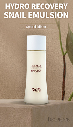 Эмульсия с экстрактом улиточного муцина Deoproce (Деопрос) Hydro Recovery Snail Emulsion Special Edition, 150 мл, фото