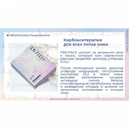 Карбокситерапия. Комплект геля и масок для лица и шеи DJ Carborn Therapy FEELFACE Carboxy CO2 Gel Mask Pack, 25 мл * 5 шт., фото