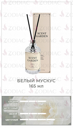 Foodaholic Ароматический диффузор "Белый мускус" Scent Garden Diffuser White Musk, 165 мл, фото