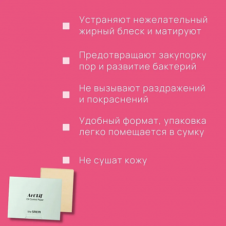 Матирующие салфетки для лица The Saem (Ве Сэм) Art'Lif Oil Control Paper, 1*80 шт., фото