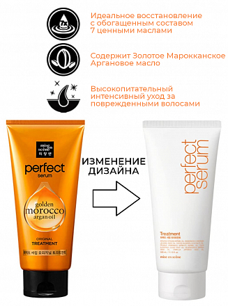 Маска для поврежденных волос MISE EN SCENE Perfect Serum Original Treatment, 180 мл, фото